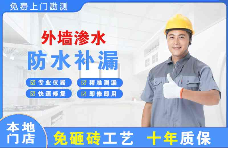 栾川外墙渗水维修