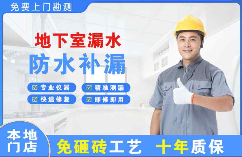栾川地下室漏水维修